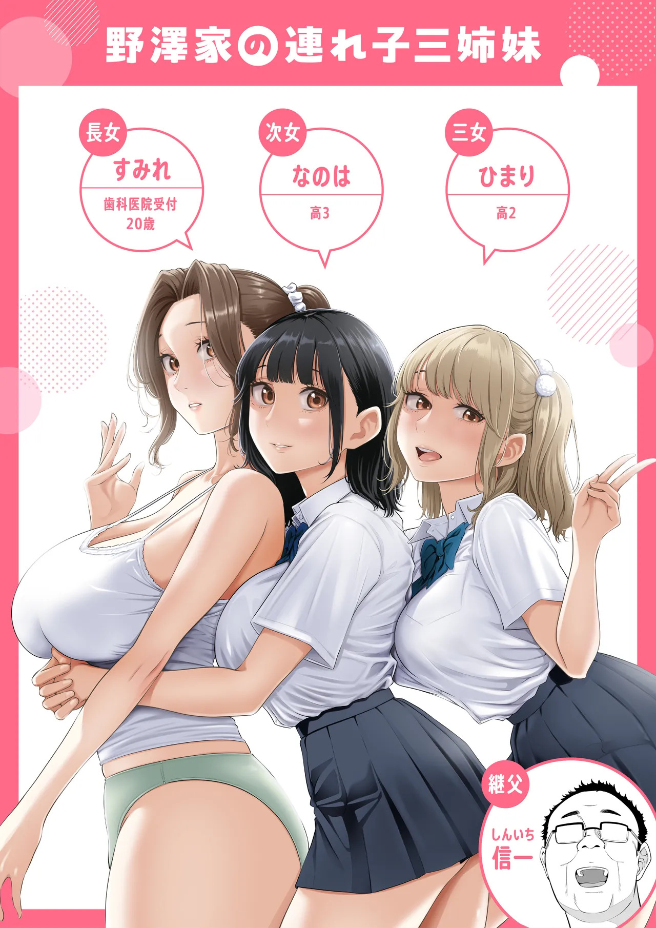 Ogifu-san no Seiyoku Shori wa Watashi tachi Sanshimai no Mochi mawari page 2 full