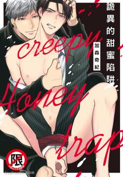 Creepy Honey Trap | 诡异的甜蜜陷阱