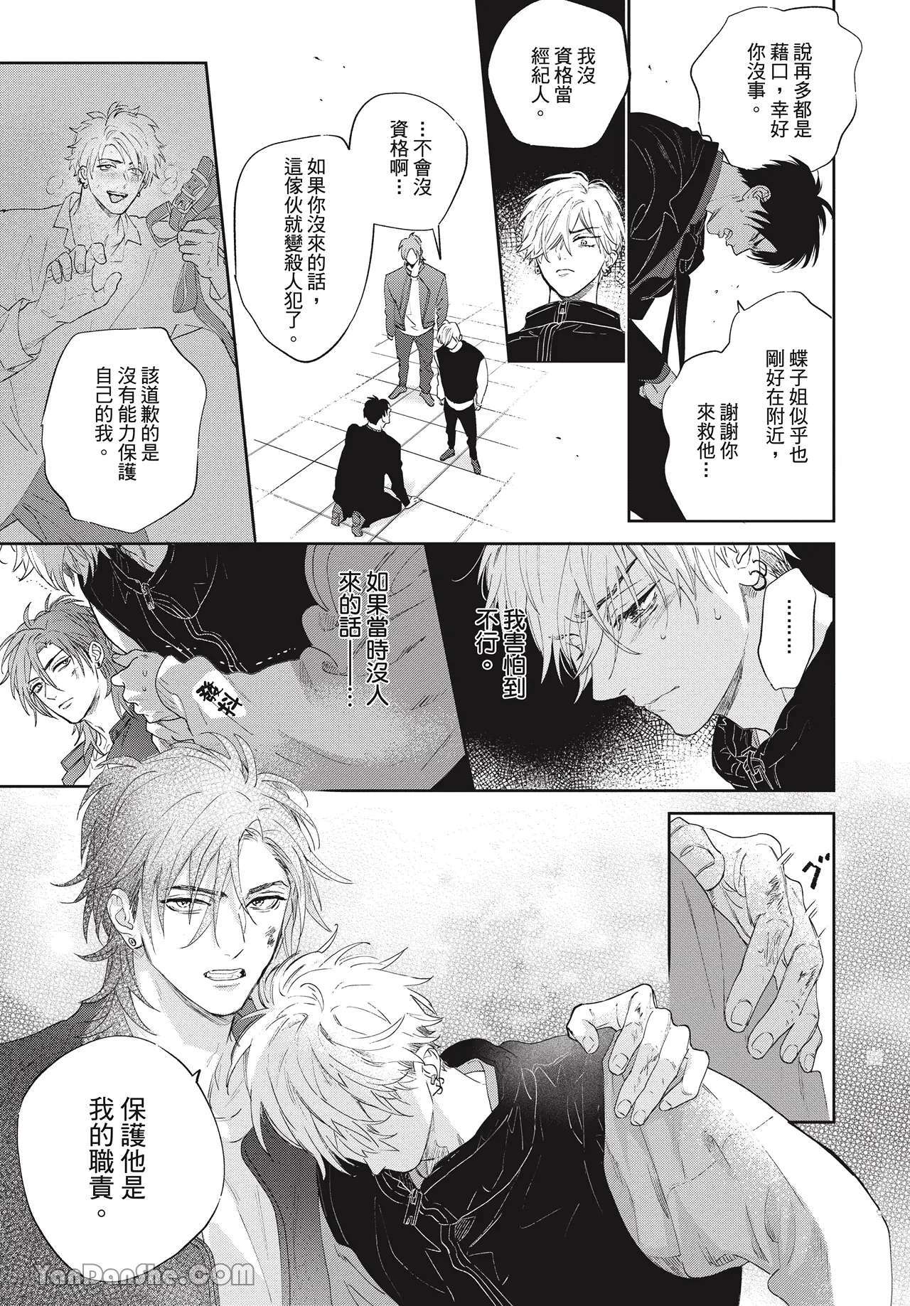 Lost Virgin how to sex Jou | 脱处之路 how to sex 下 page 5 full