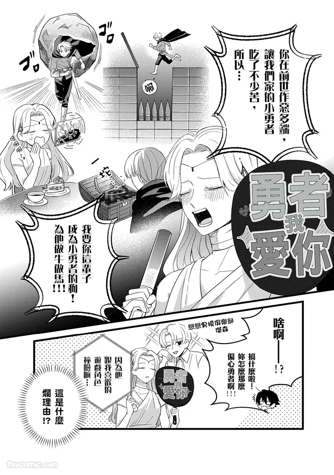 Tenseishita Moto Maou, Konzedewa Moto Yuusha ni Tsukushimasu︱称霸异界的前魔王，今生却被前勇者全力玩弄中 page 10 full