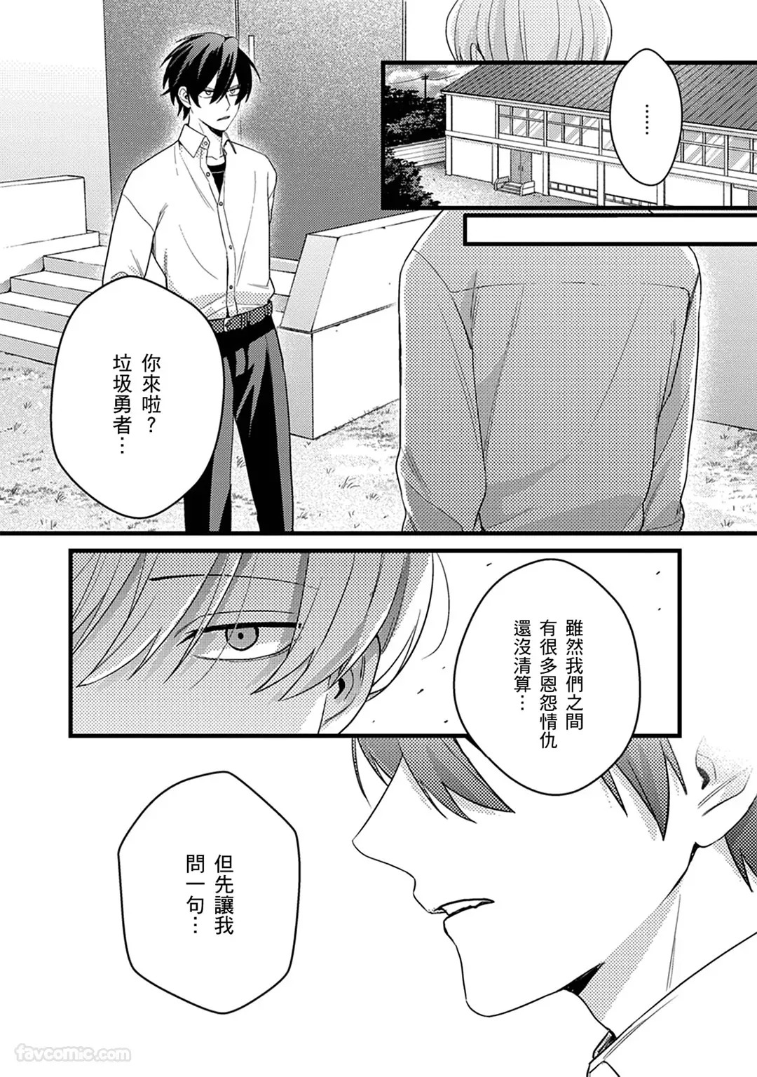 Tenseishita Moto Maou, Konzedewa Moto Yuusha ni Tsukushimasu︱称霸异界的前魔王，今生却被前勇者全力玩弄中 page 7 full