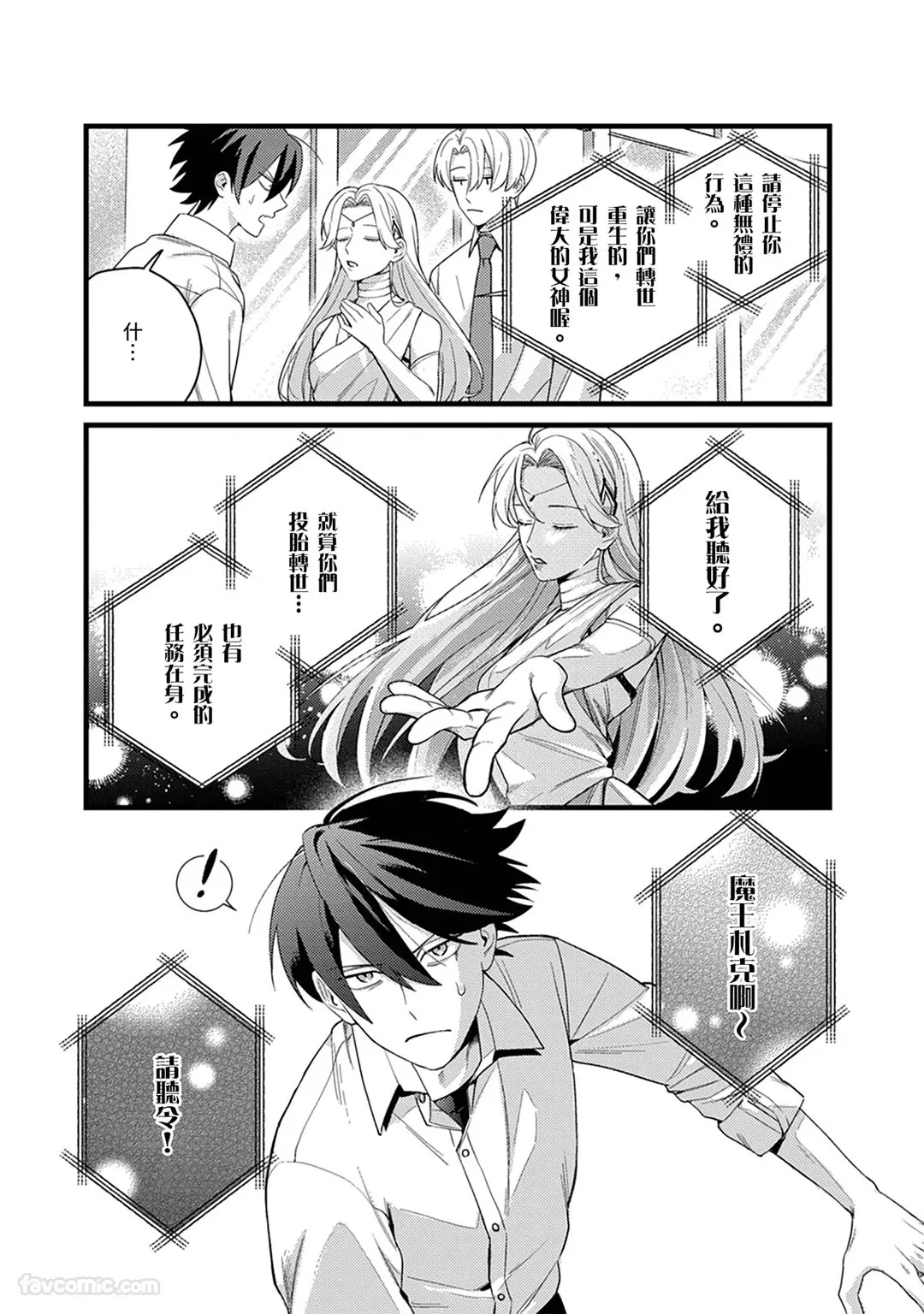 Tenseishita Moto Maou, Konzedewa Moto Yuusha ni Tsukushimasu︱称霸异界的前魔王，今生却被前勇者全力玩弄中 page 9 full