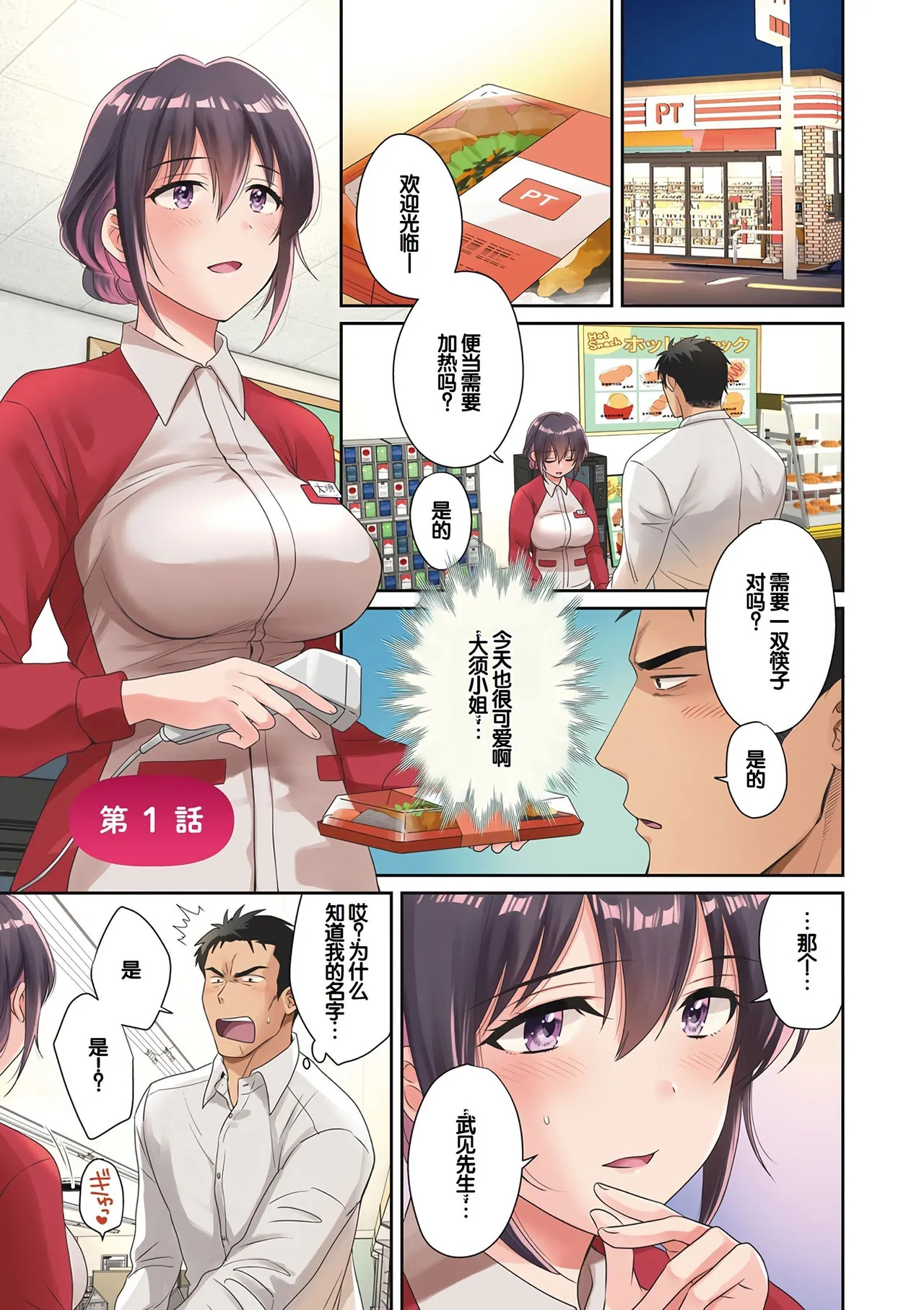 Conveni Beit no Muchimuchi Joshi ga Dou Mite mo Ore ni Hatsujou Shiteiru. page 3 full
