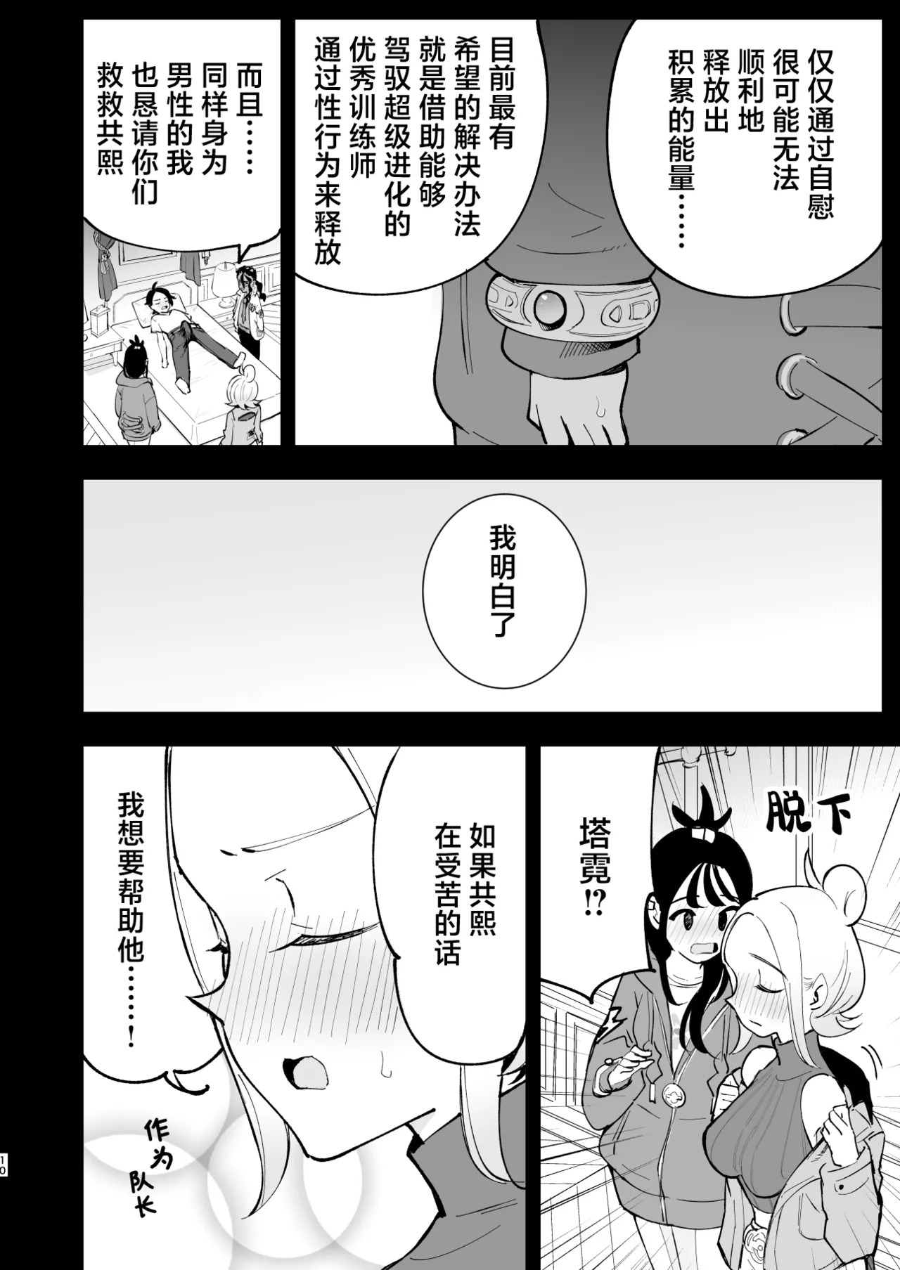 Mega Ecchi Royale | 超级色情锦标赛 page 10 full