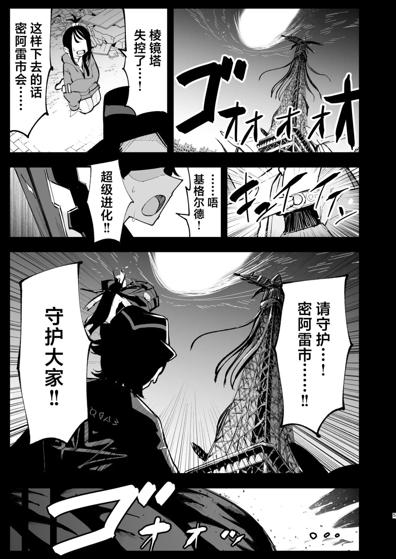 Mega Ecchi Royale | 超级色情锦标赛 page 5 full