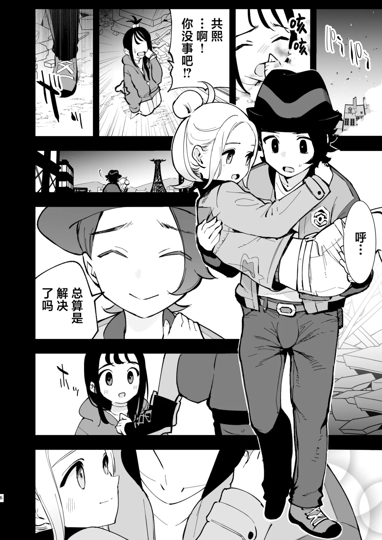 Mega Ecchi Royale | 超级色情锦标赛 page 6 full
