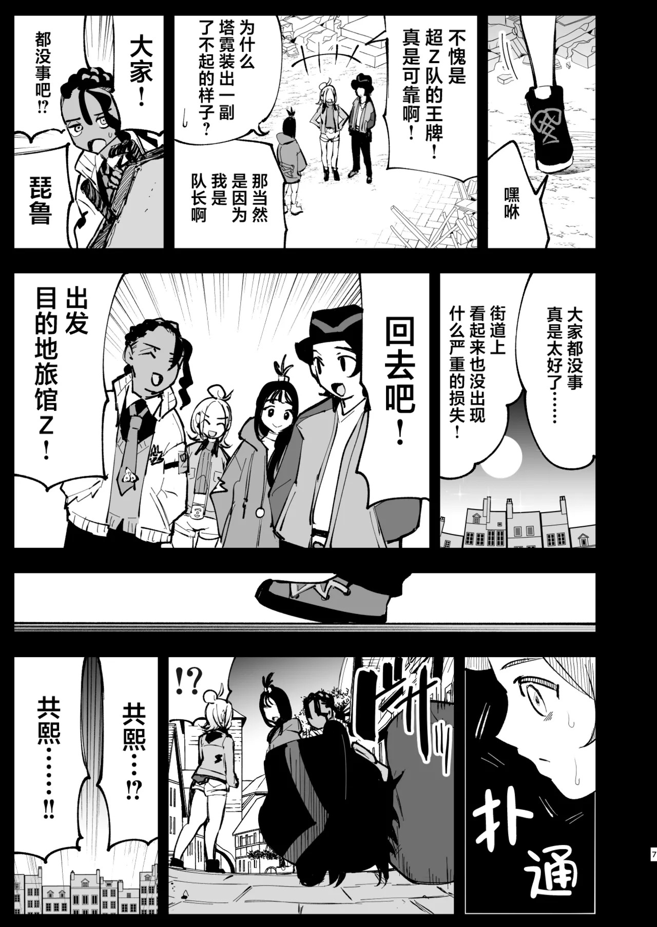 Mega Ecchi Royale | 超级色情锦标赛 page 7 full