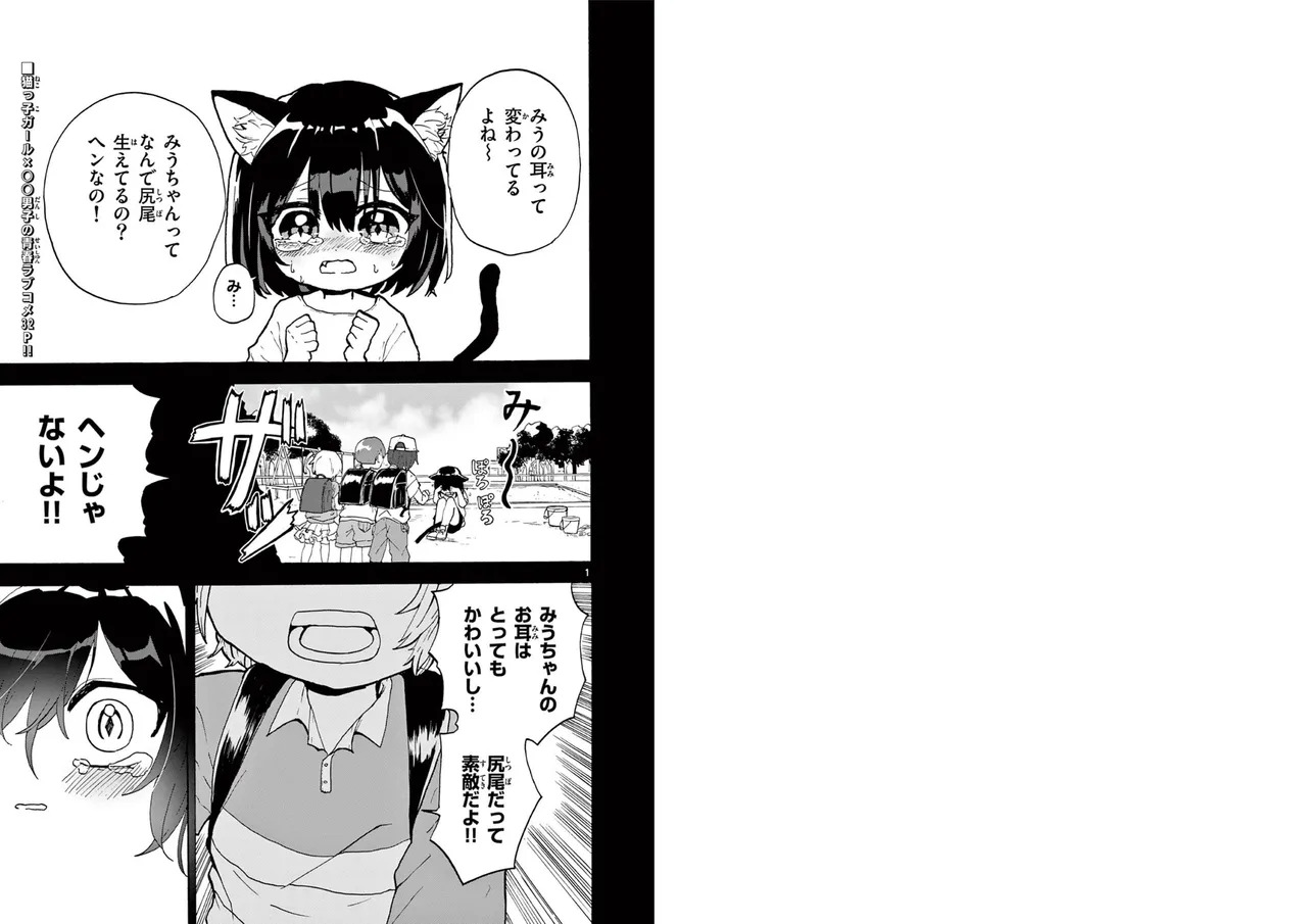 【柴田橋】Miu-chan's NO.1 ! page 2 full