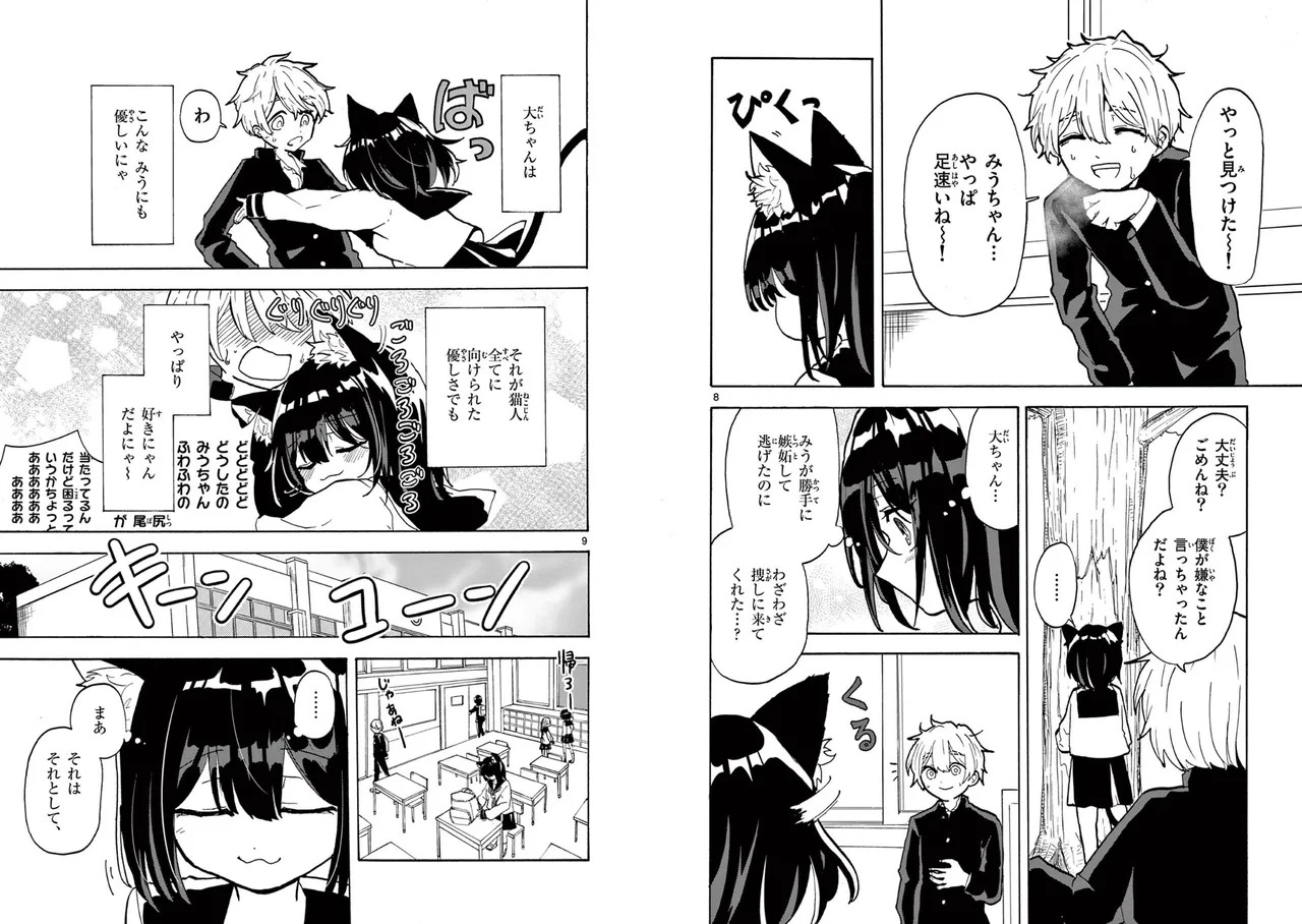 【柴田橋】Miu-chan's NO.1 ! page 6 full