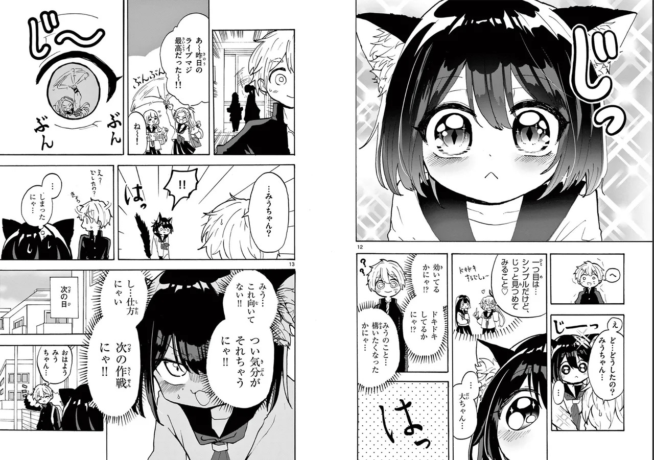 【柴田橋】Miu-chan's NO.1 ! page 8 full
