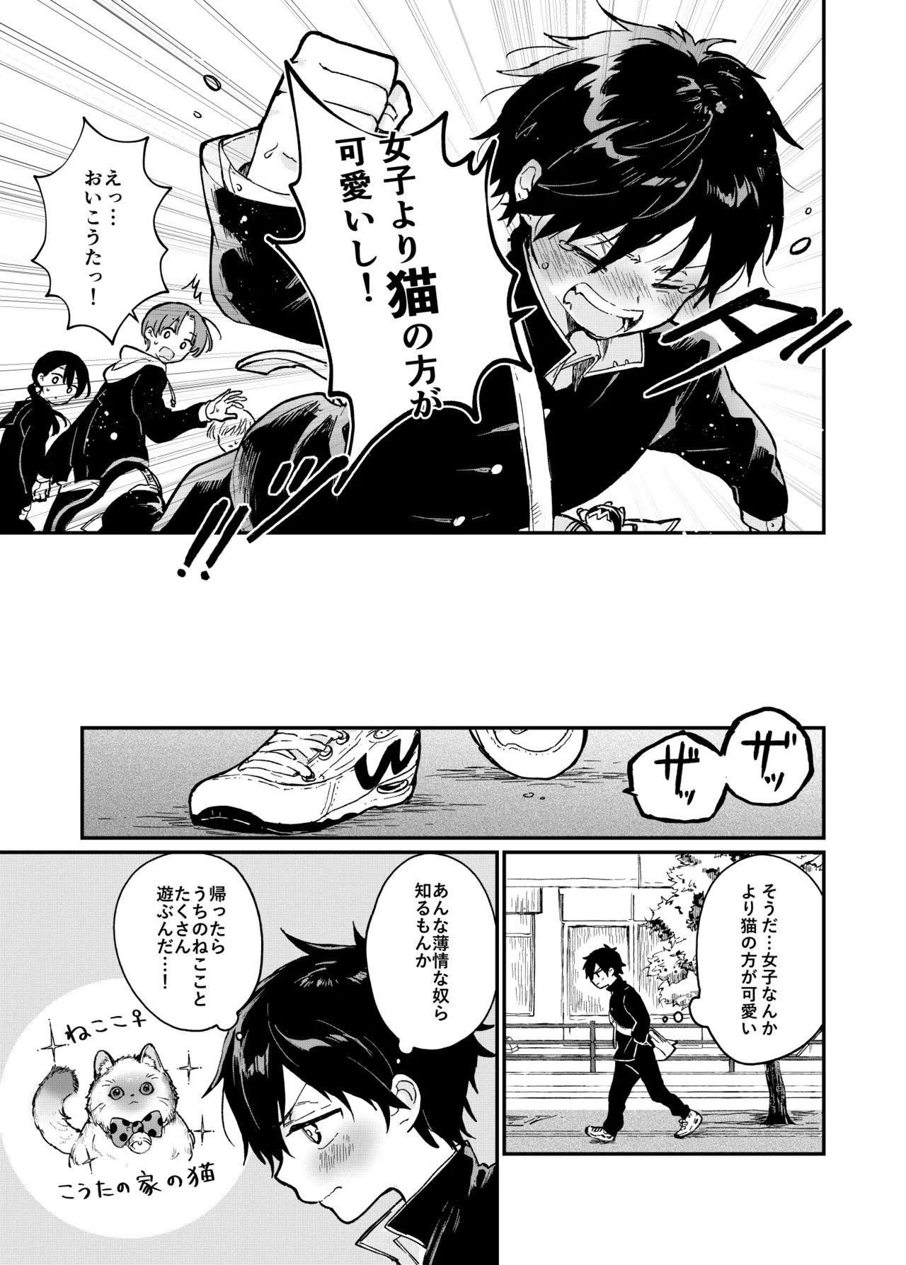 飼い猫が女の子になって中学生男子が目覚めちゃう話 page 4 full