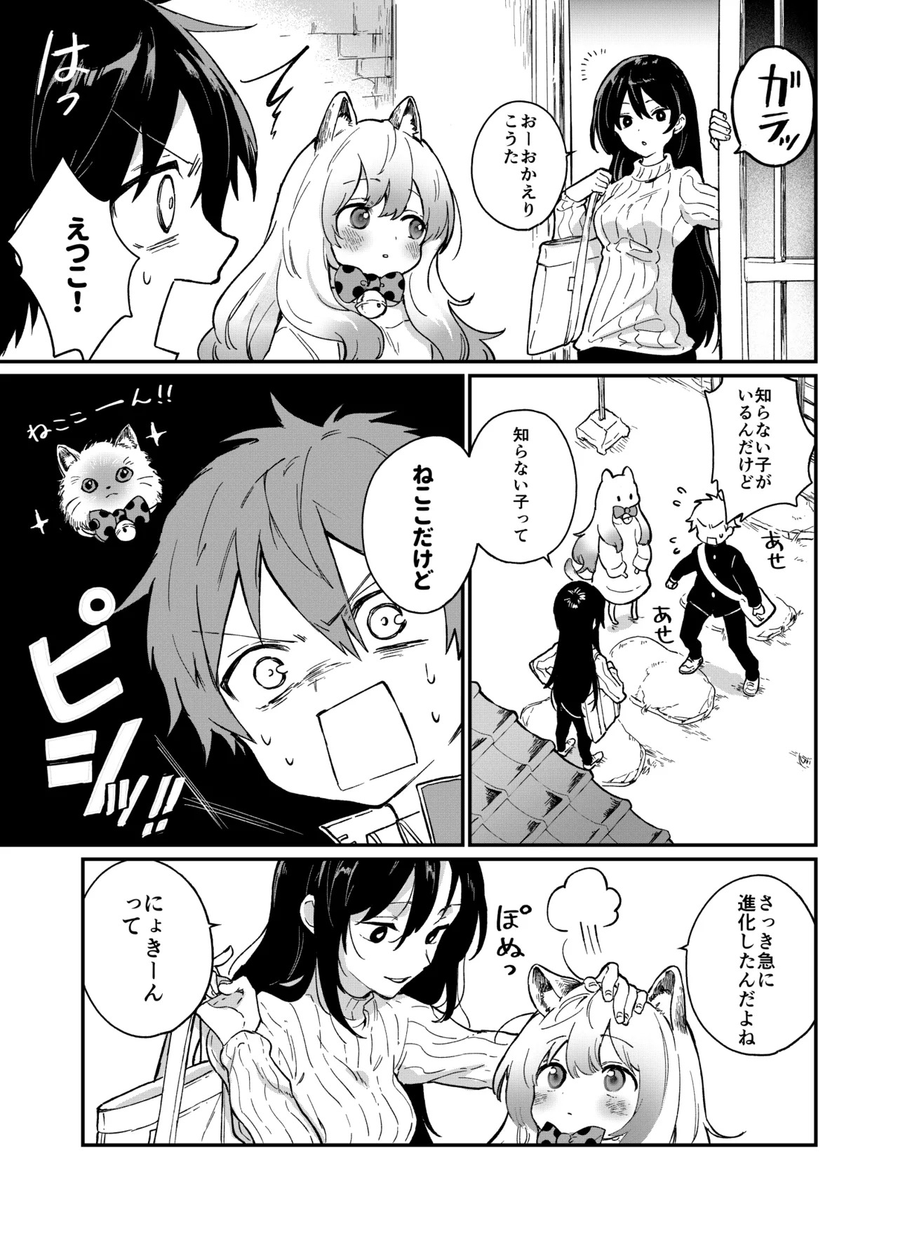飼い猫が女の子になって中学生男子が目覚めちゃう話 page 6 full