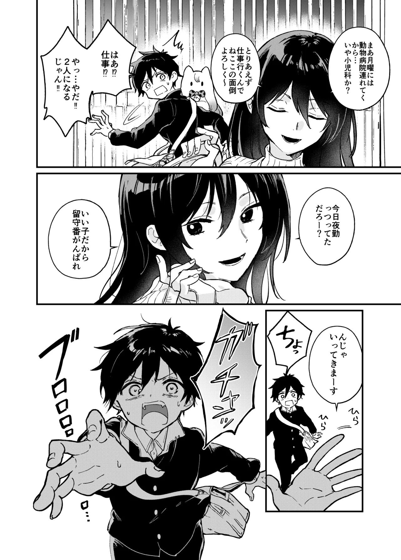 飼い猫が女の子になって中学生男子が目覚めちゃう話 page 7 full