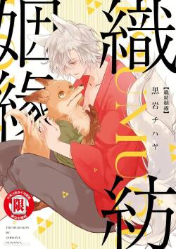 Tsumugu Kon︱织纺姻缘