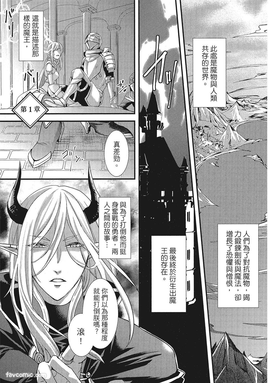 Oresama Yuusha to Hikikomori Maou no Ren'ai Kouryakujyutsu︱自我本位勇者和闭门不出魔王的恋爱攻略 page 4 full