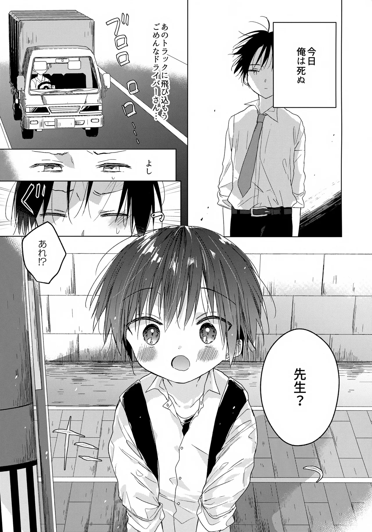 Hello, My Life page 2 full