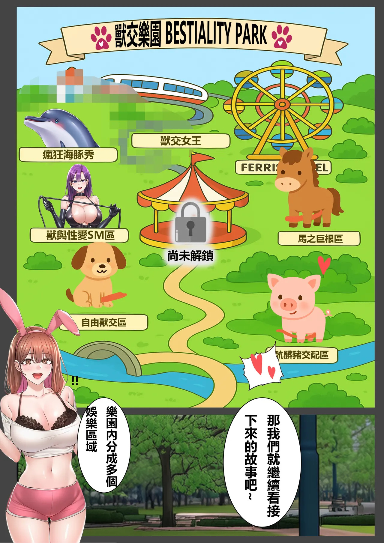 Bestiality Park Vol. 4 page 3 full