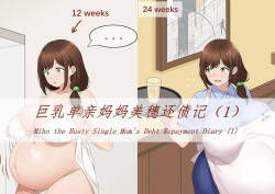 Miho the Busty Single Mom's Debt Repayment Diary