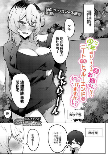 有葉米太_少年呼びしてくる（元）お姉さんならニートでもトゥルーエンドに行けますか？~ cover