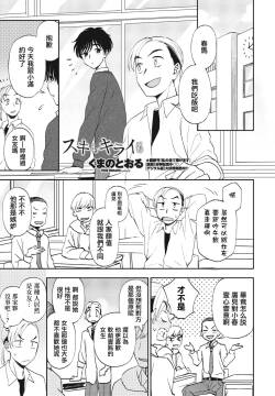 スキもキライも