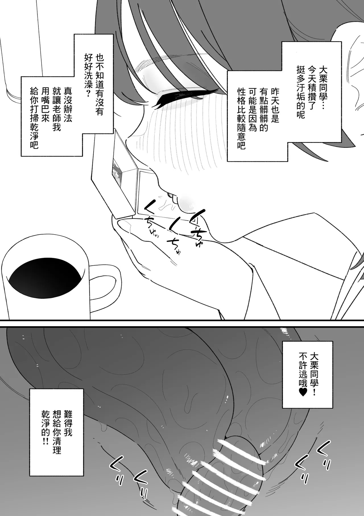 用陰蒂盒子對不良學生進行教育指導 page 10 full