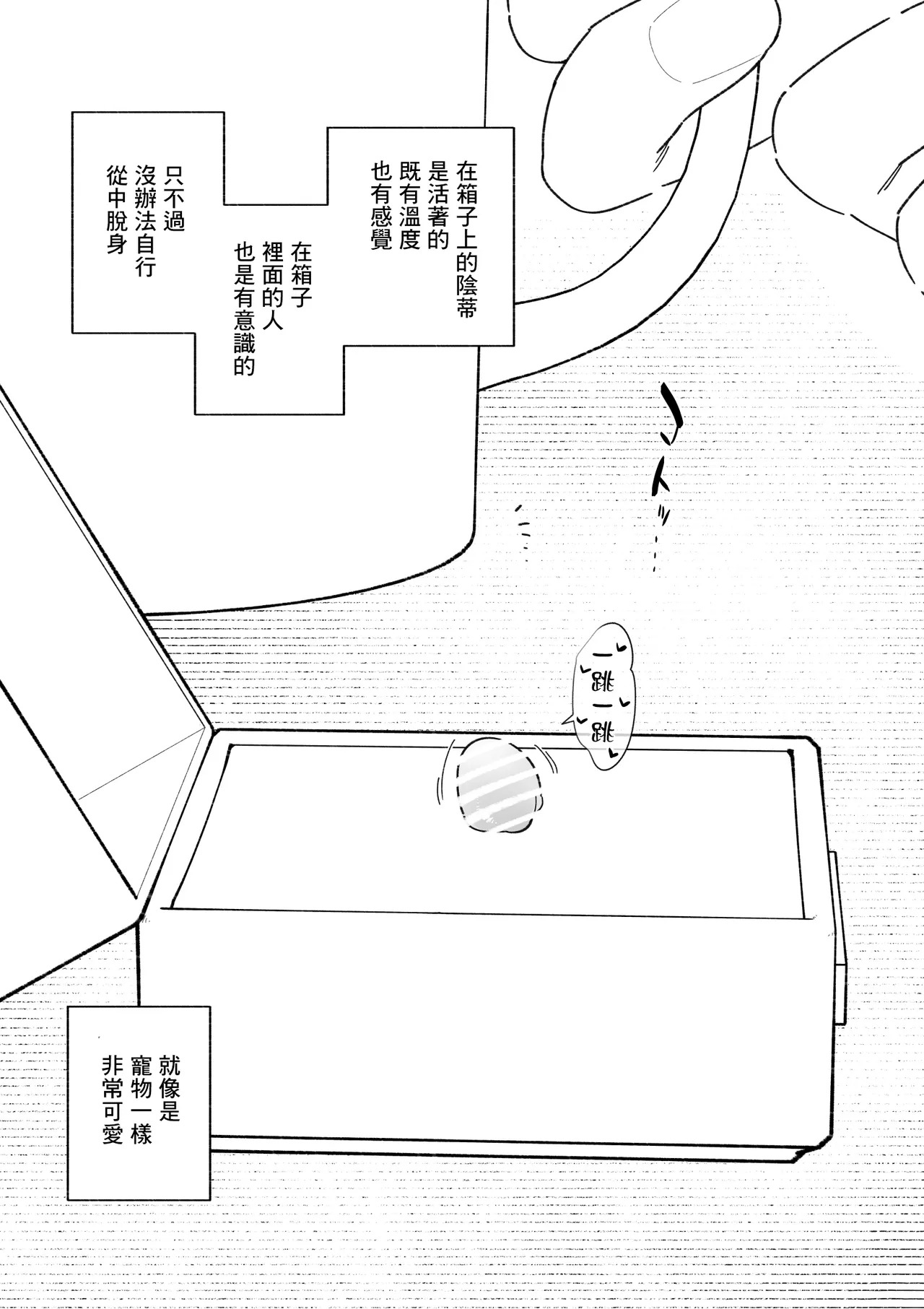 用陰蒂盒子對不良學生進行教育指導 page 3 full