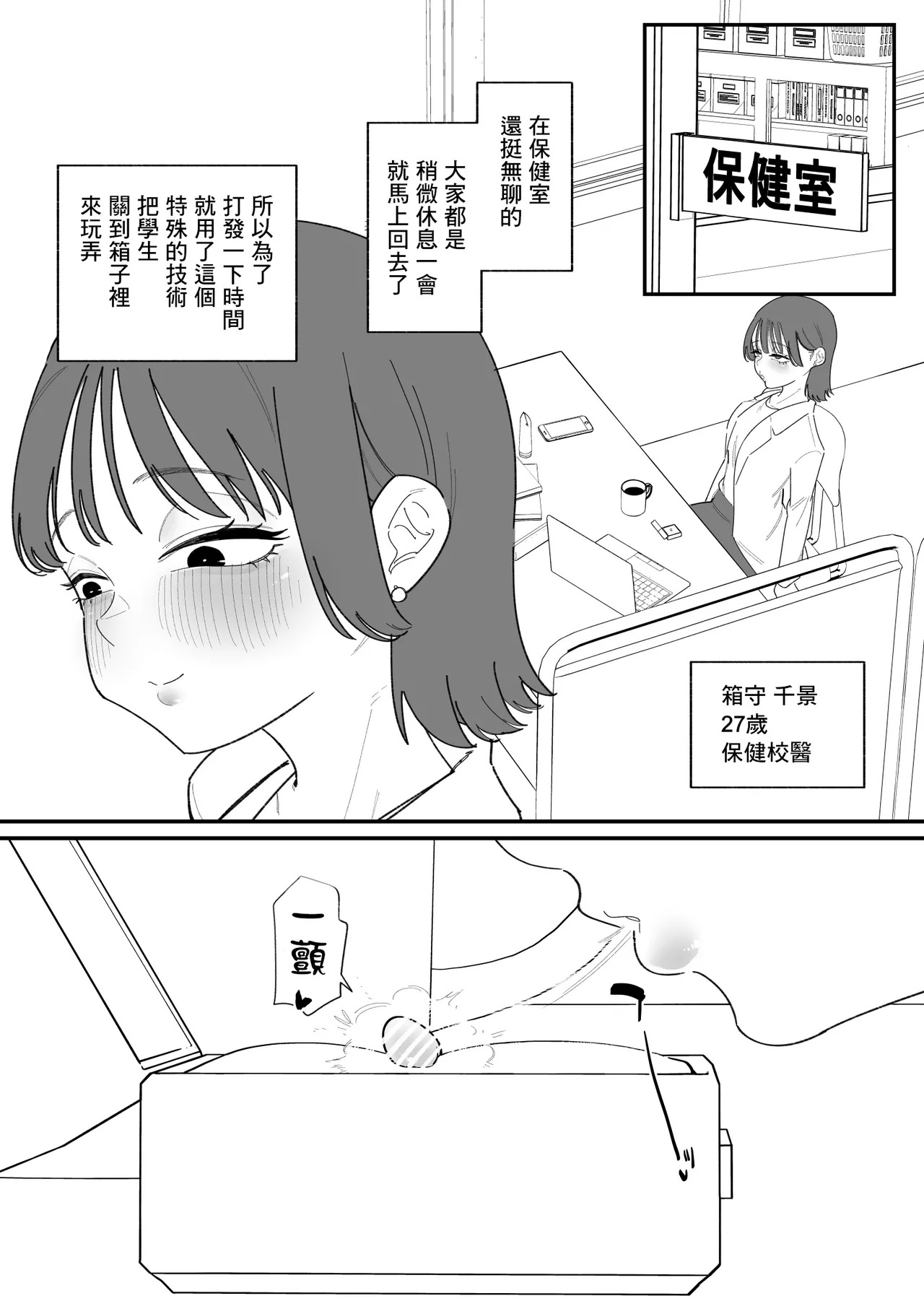 用陰蒂盒子對不良學生進行教育指導 page 4 full