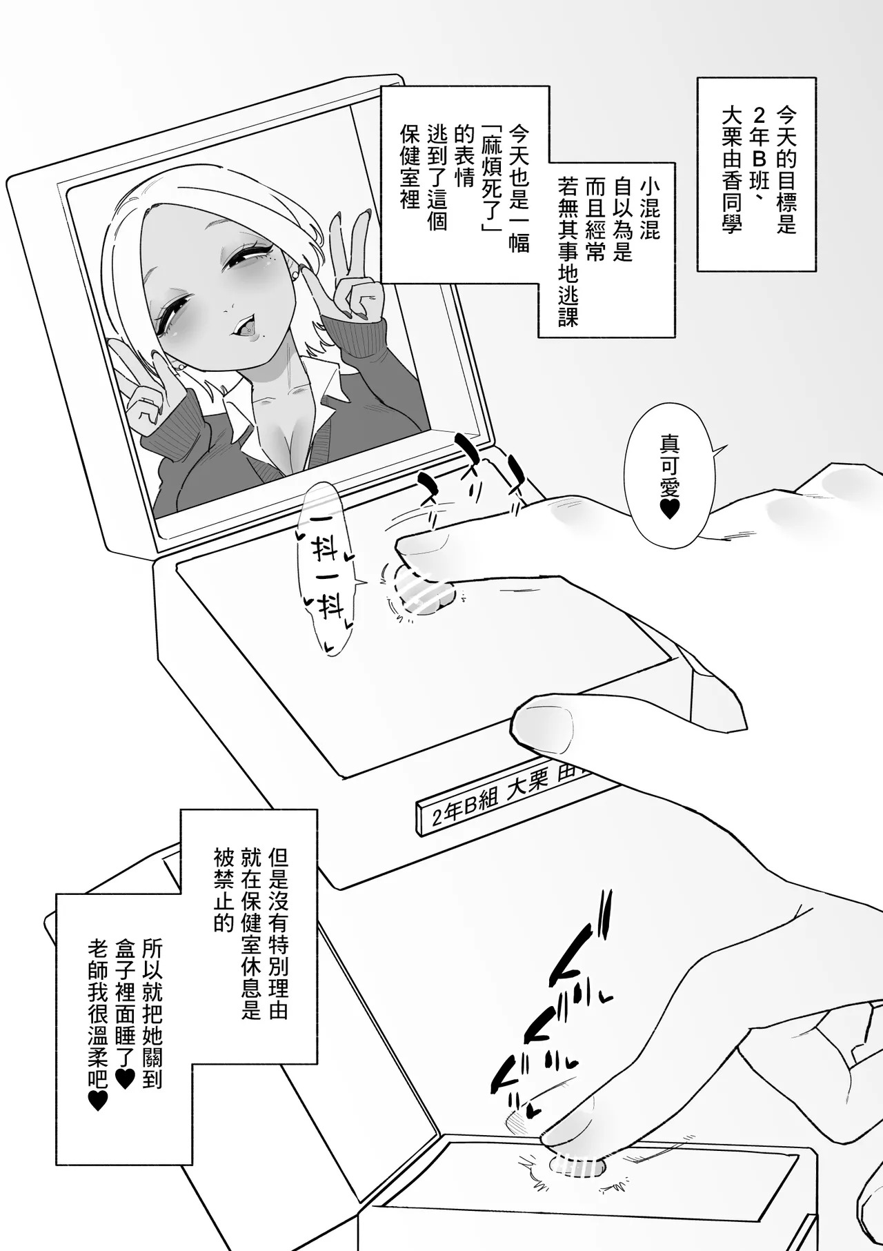 用陰蒂盒子對不良學生進行教育指導 page 5 full