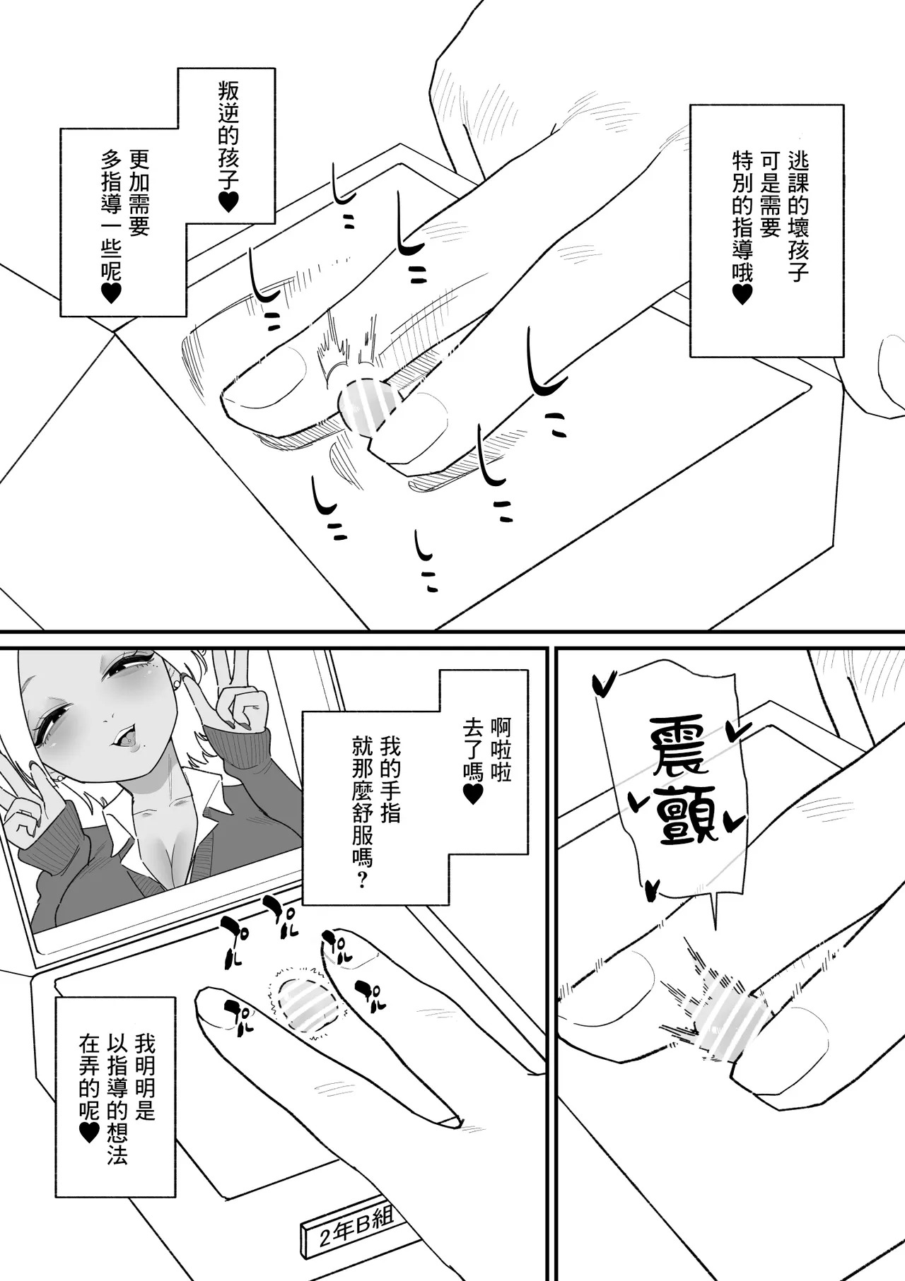 用陰蒂盒子對不良學生進行教育指導 page 6 full