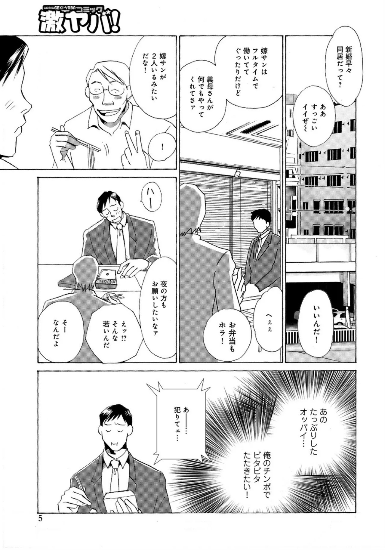 Nikudorei Gibo page 5 full