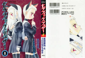 Seraphic Feather 08 cover