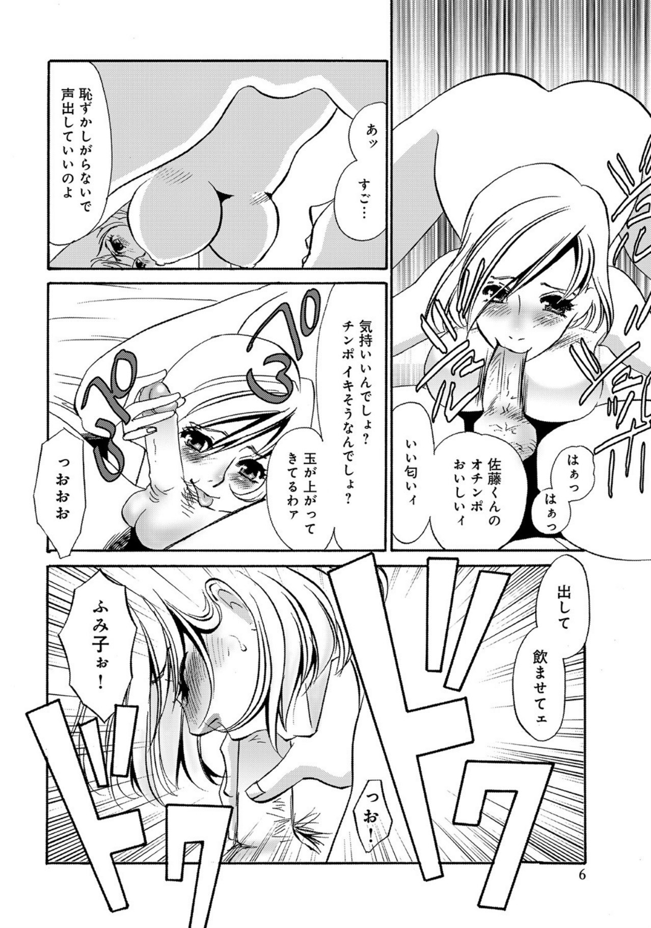 Hitozuma Deliveryhealth Humiko san no baai page 6 full