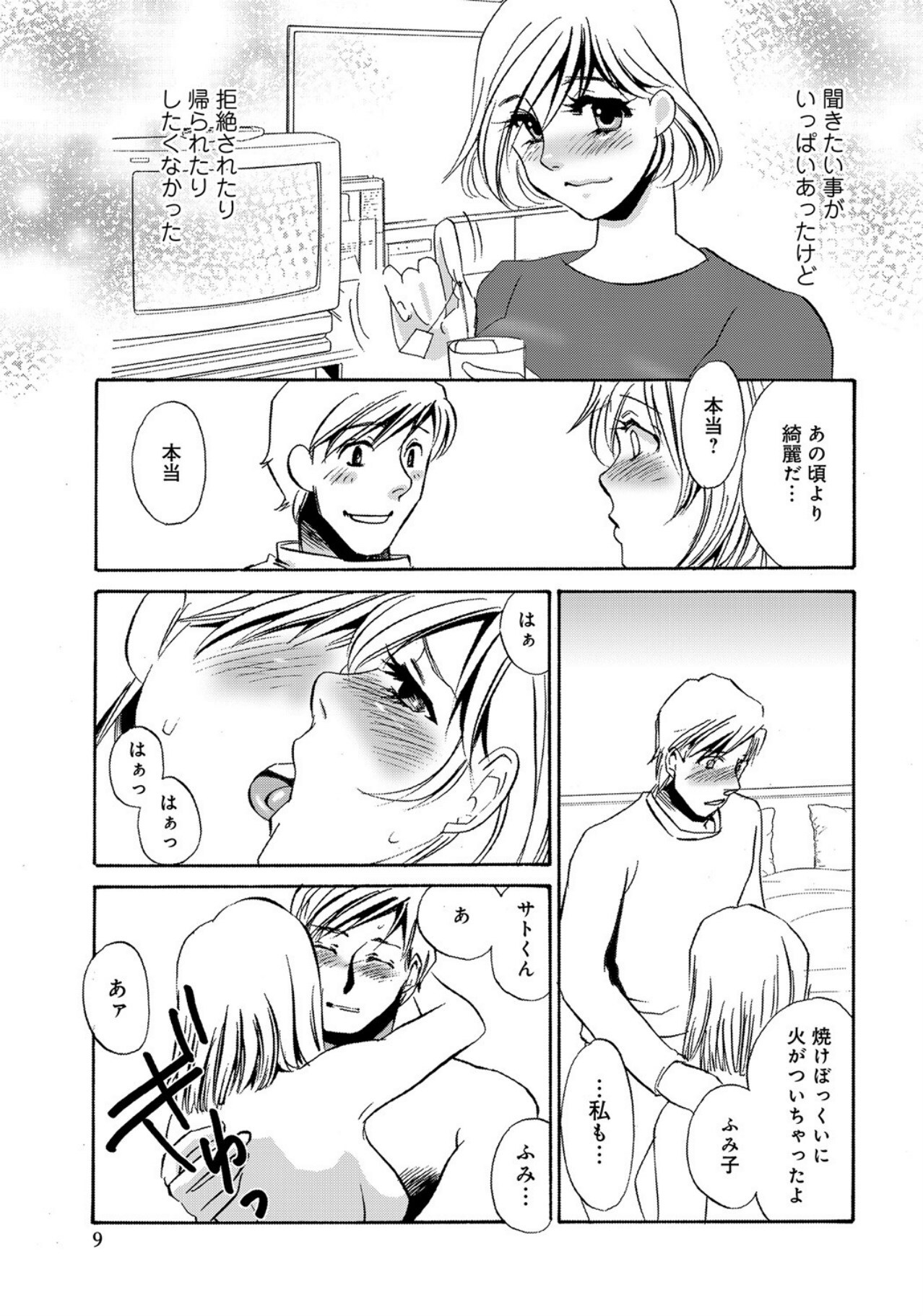 Hitozuma Deliveryhealth Humiko san no baai page 9 full