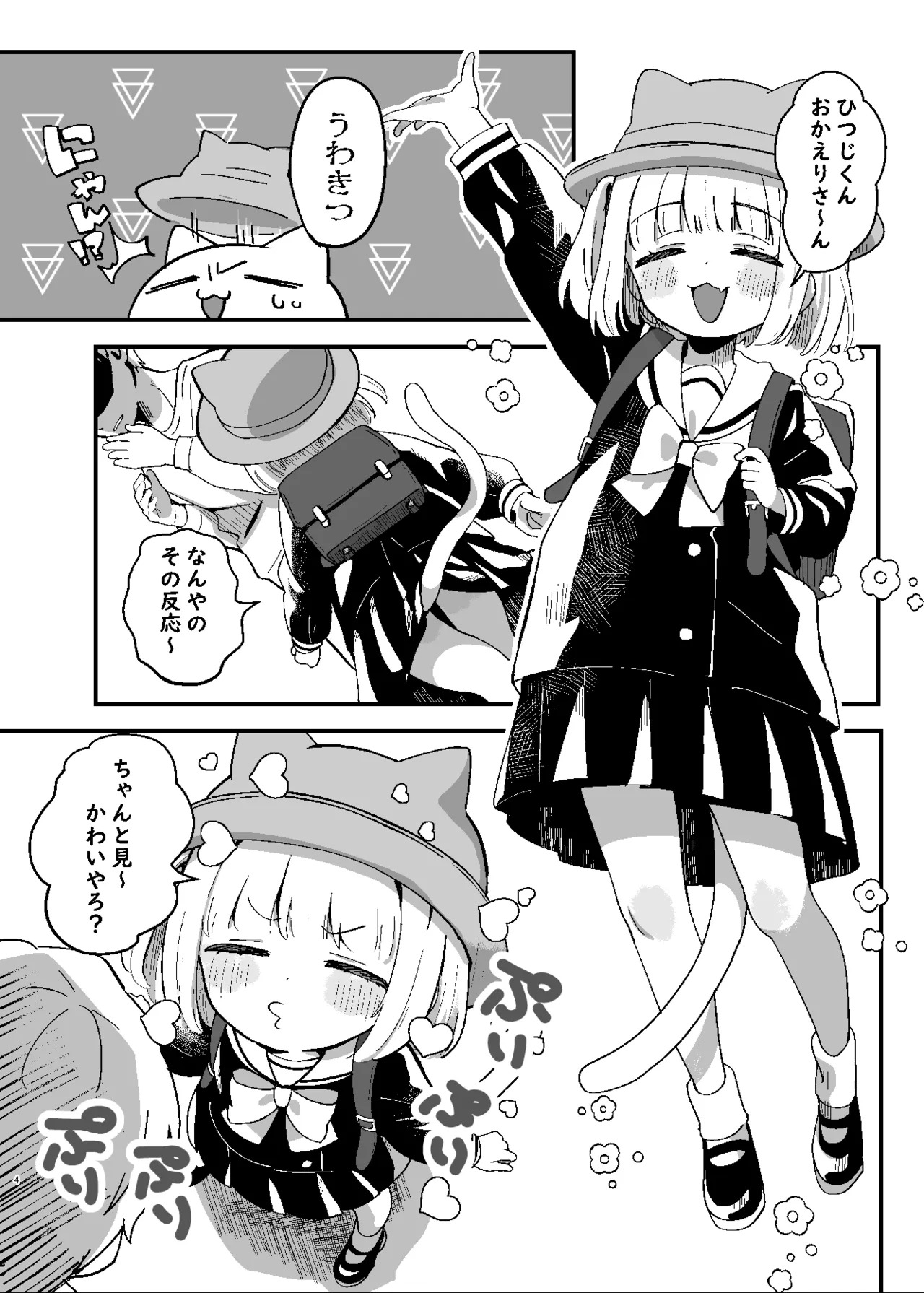たまことるすばん page 2 full