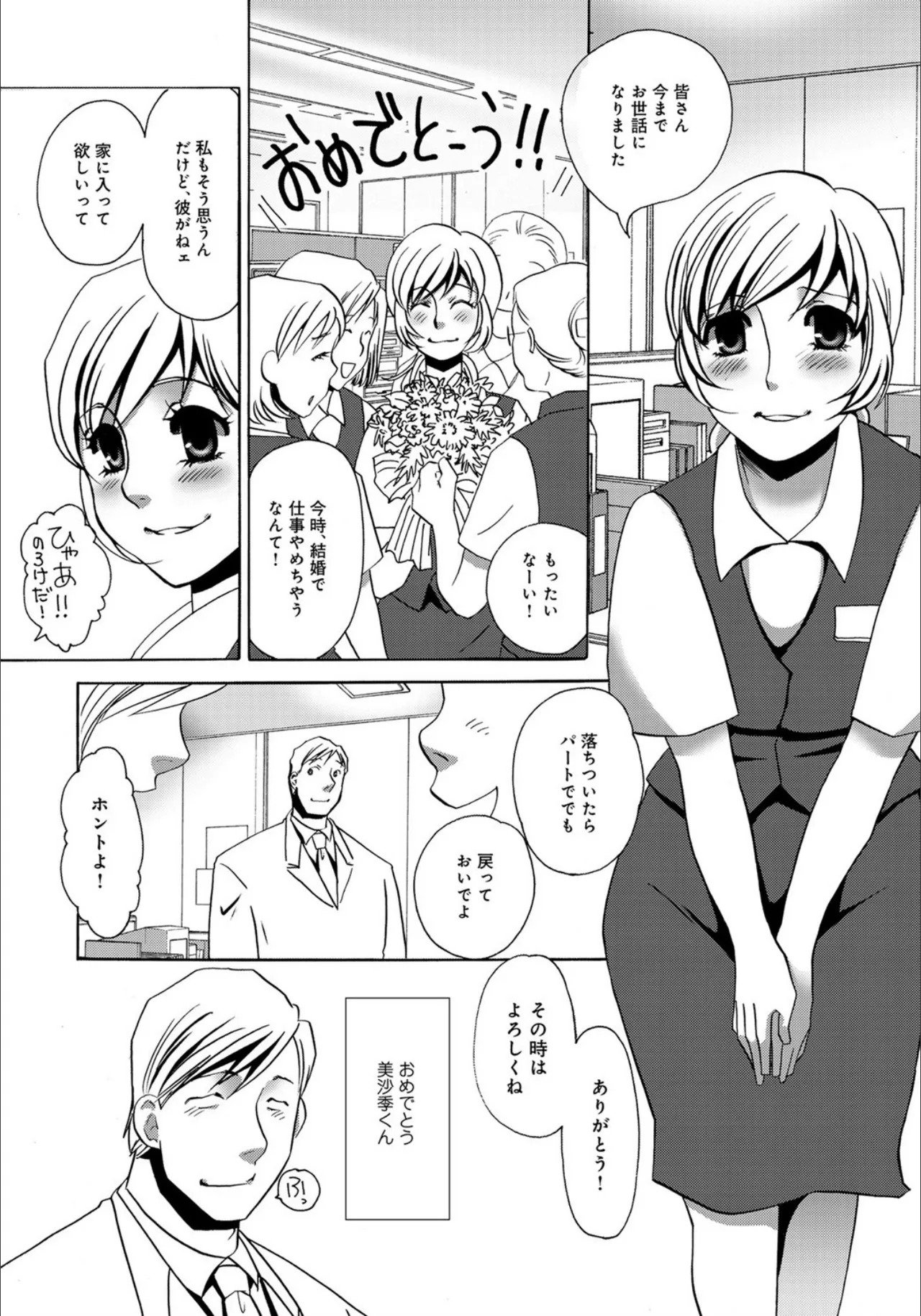 Niizuma Niku Settai page 2 full