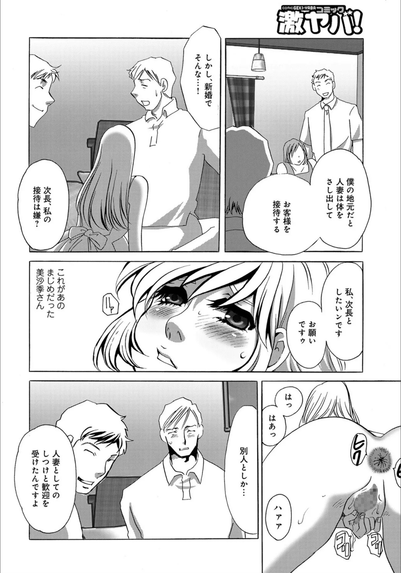 Niizuma Niku Settai page 6 full