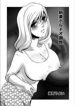 Niizuma Portio Choukyou