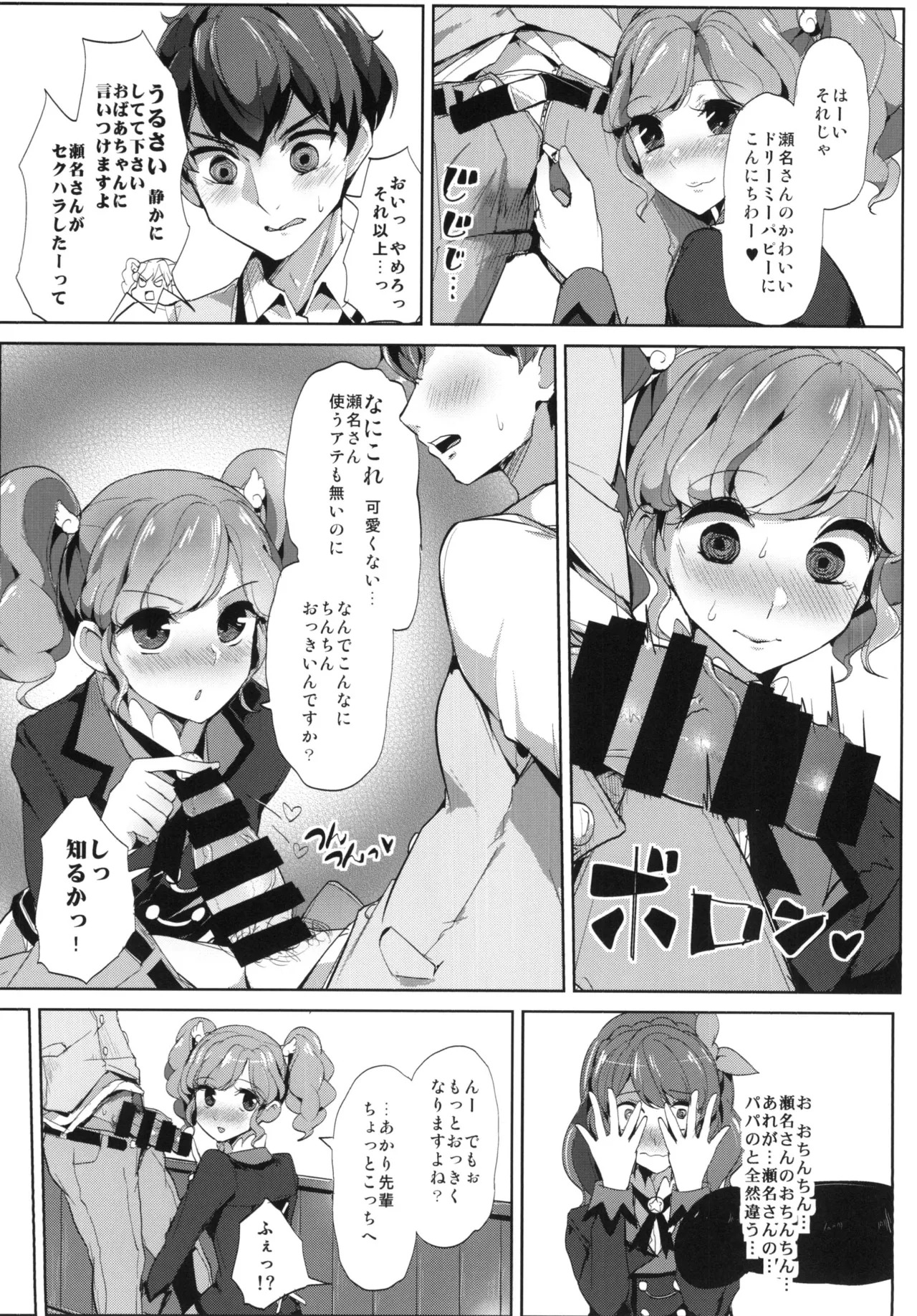 Sena-san saitte desu page 7 full