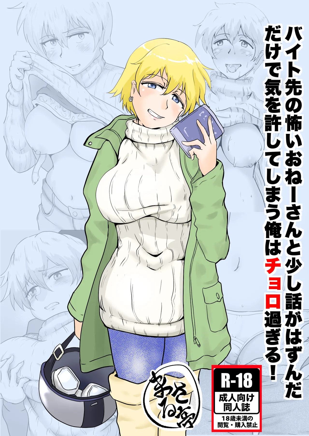 mijika ni iru hitotachi page 2 full