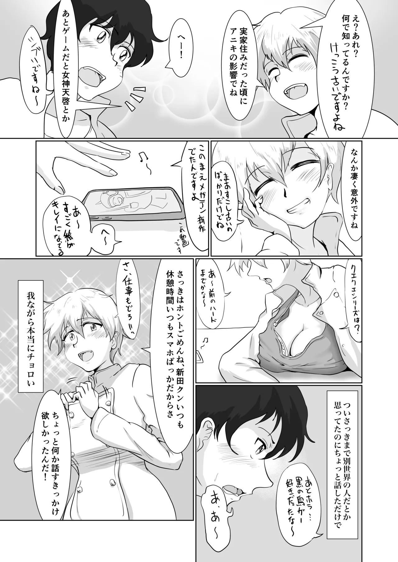 mijika ni iru hitotachi page 7 full
