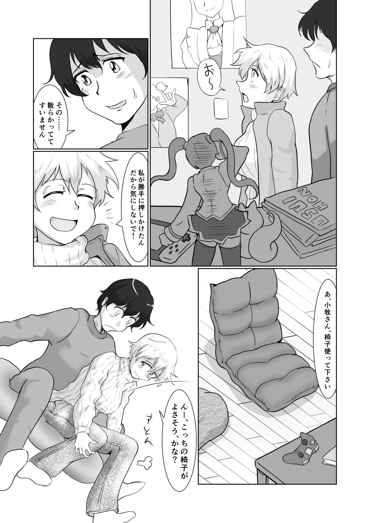 mijika ni iru hitotachi page 9 full