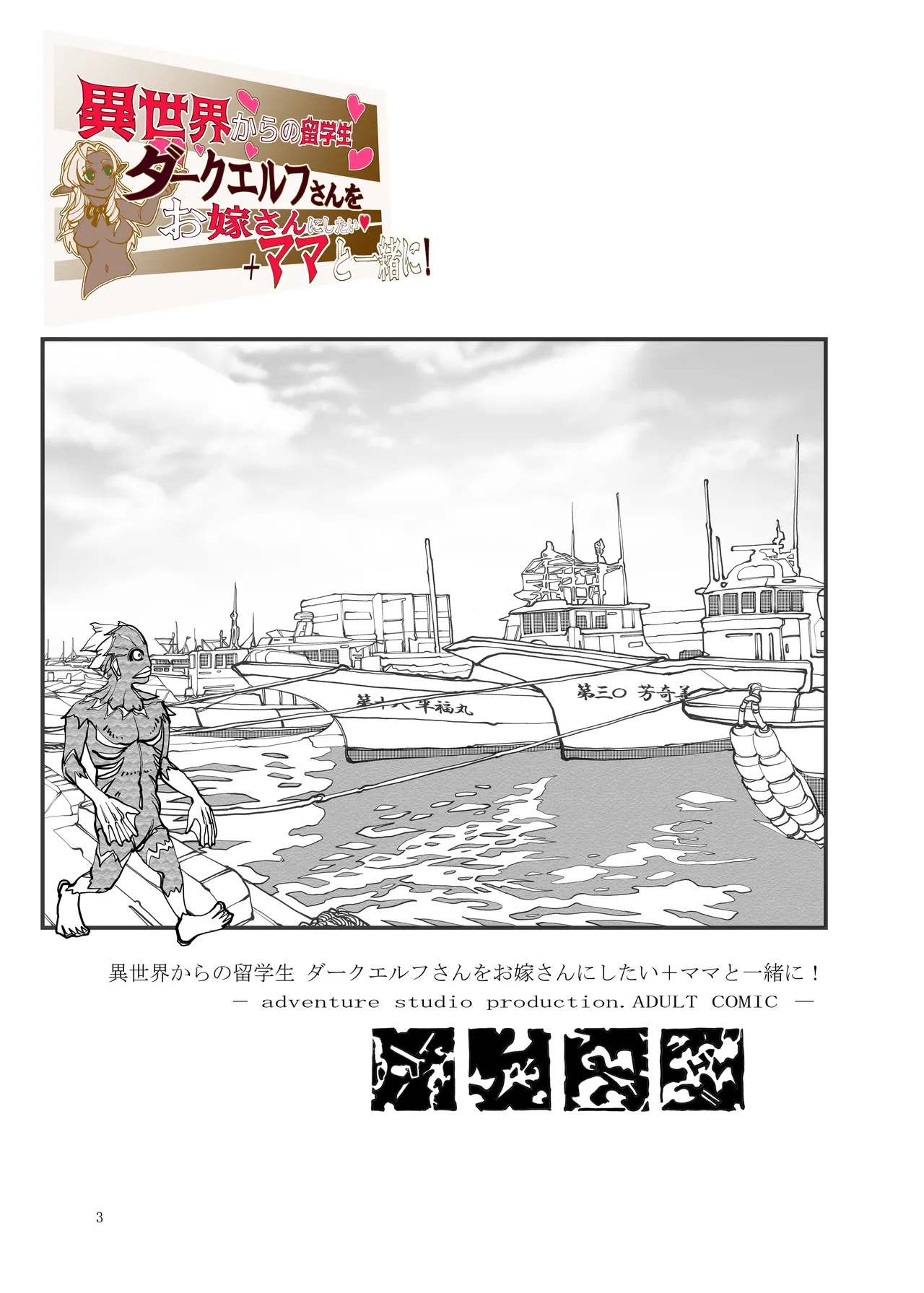 i sekai kara no ryūgakusei dāku erufu san o o yomesan ni shitai + mama to issho ni page 2 full