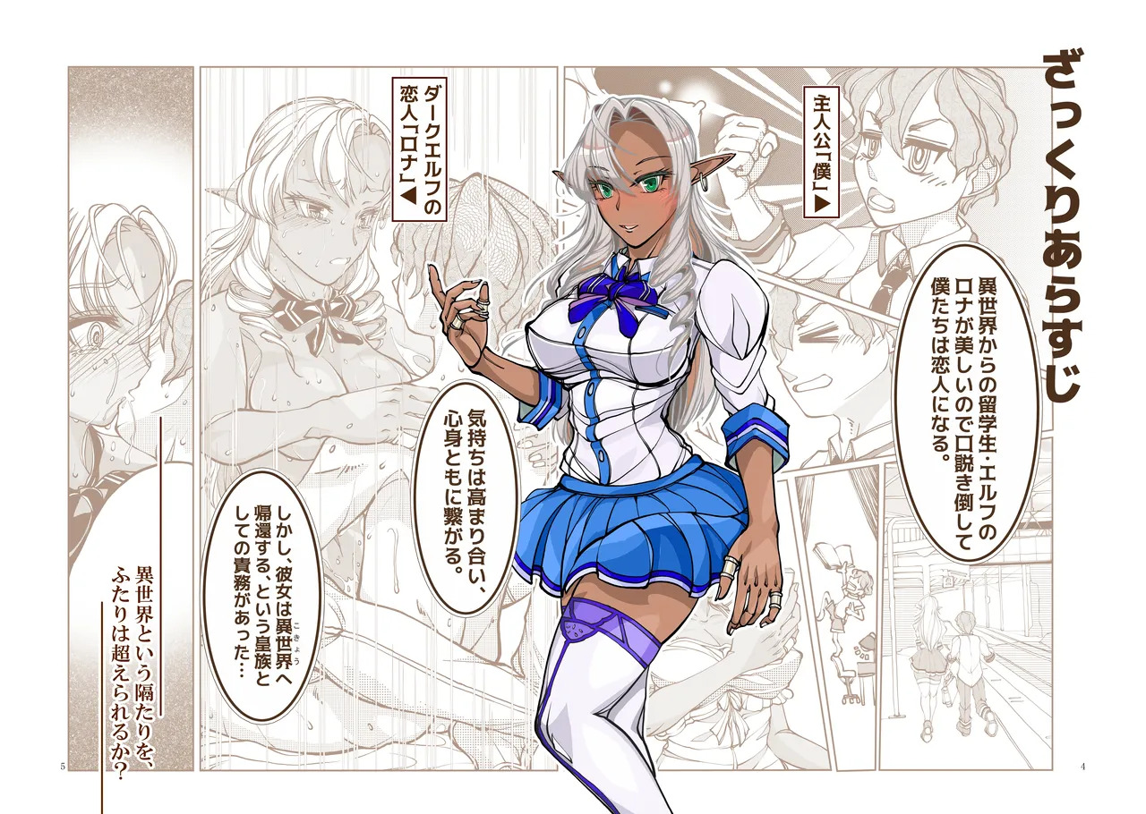 i sekai kara no ryūgakusei dāku erufu san o o yomesan ni shitai + mama to issho ni page 3 full