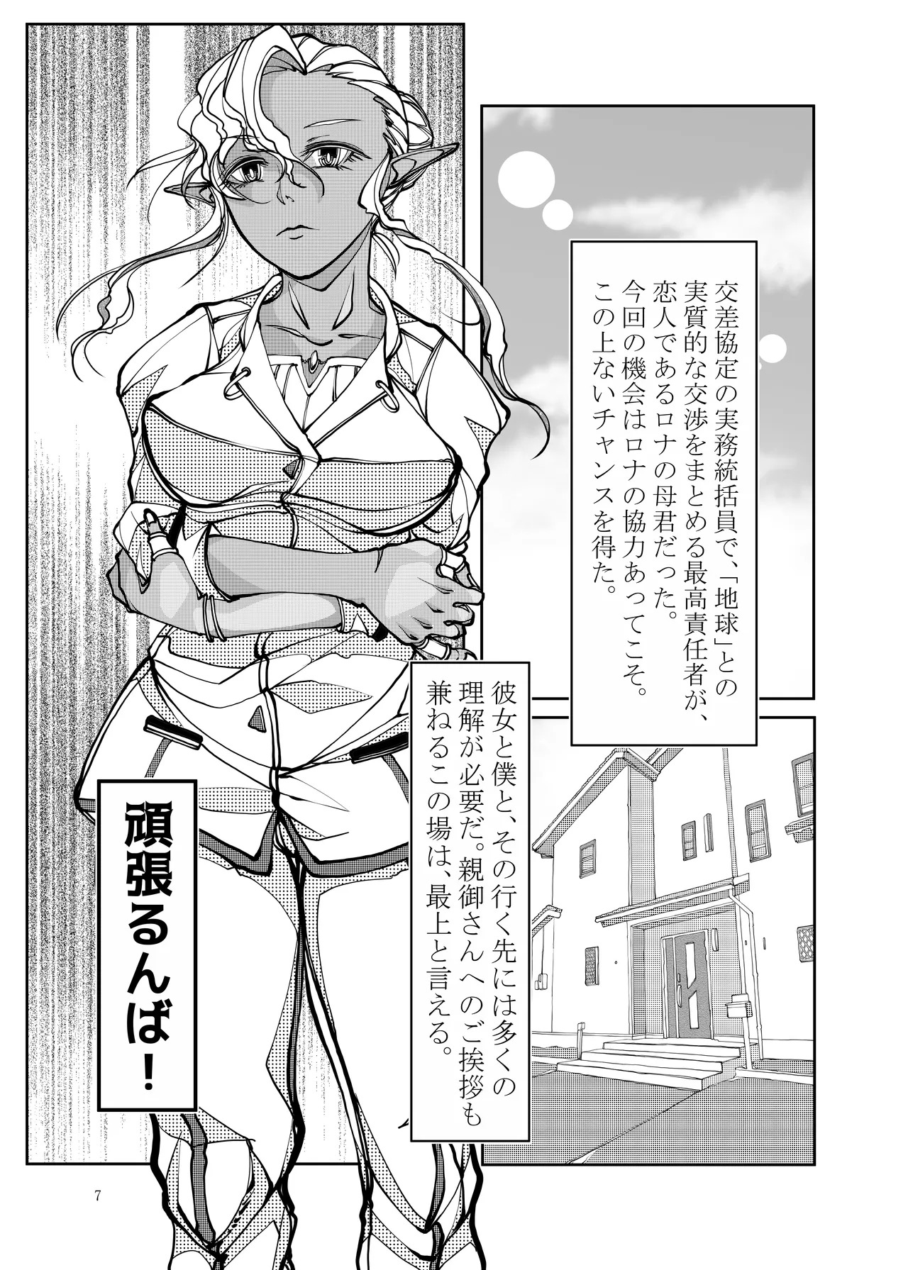 i sekai kara no ryūgakusei dāku erufu san o o yomesan ni shitai + mama to issho ni page 5 full