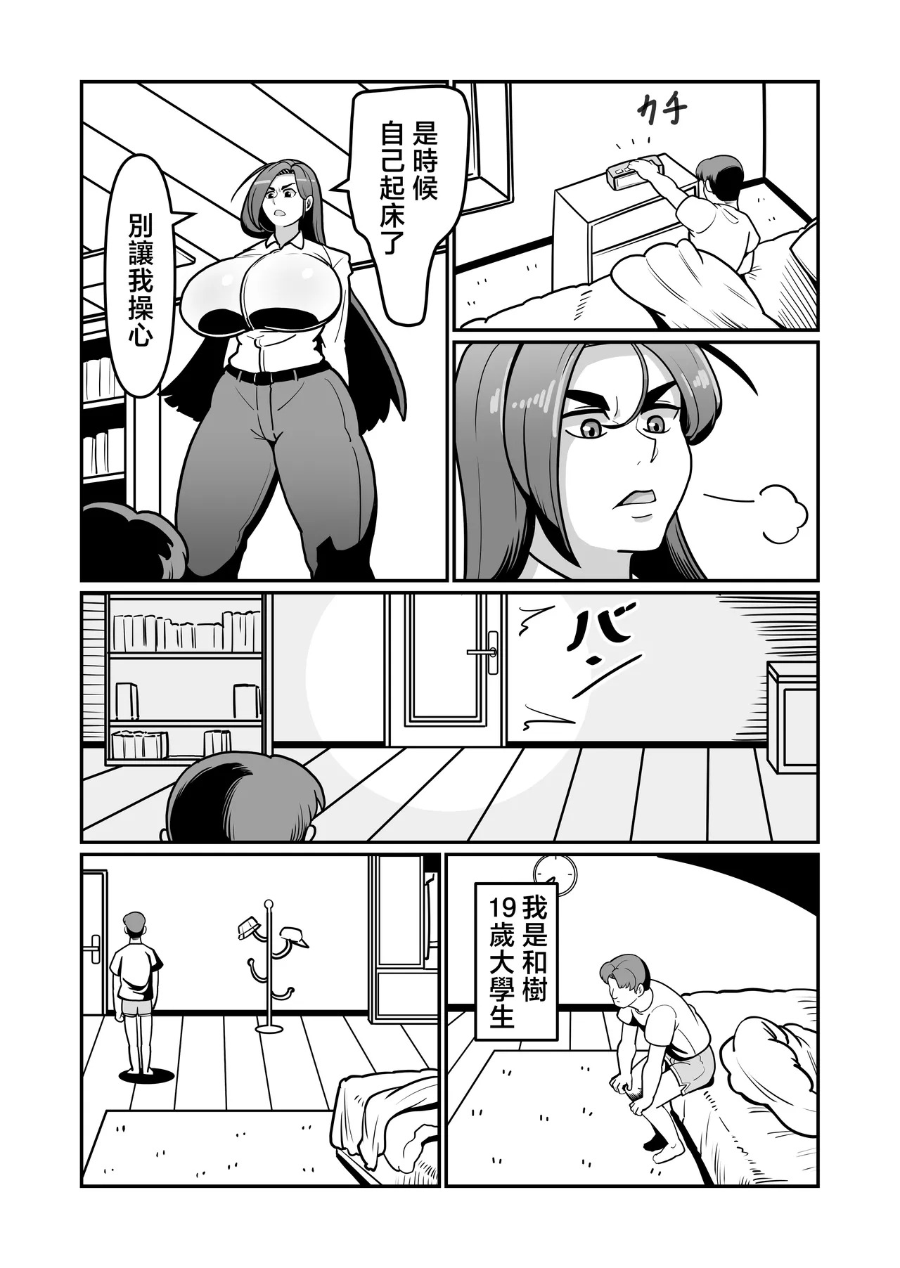 bari ha haxtu 〜 barikyari de kou bisya na kaa san to sekkusu de syoubu！〜 page 5 full