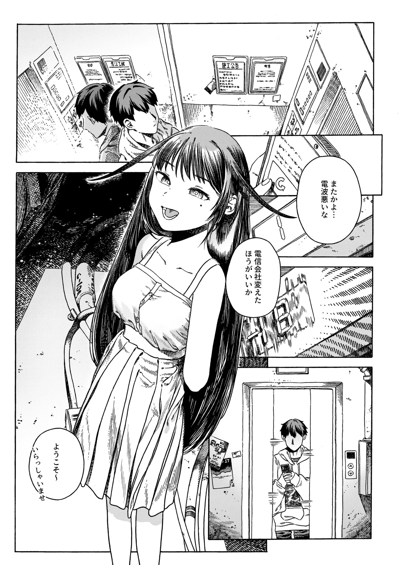 異色 page 2 full