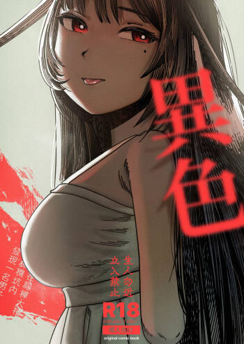 異色 cover