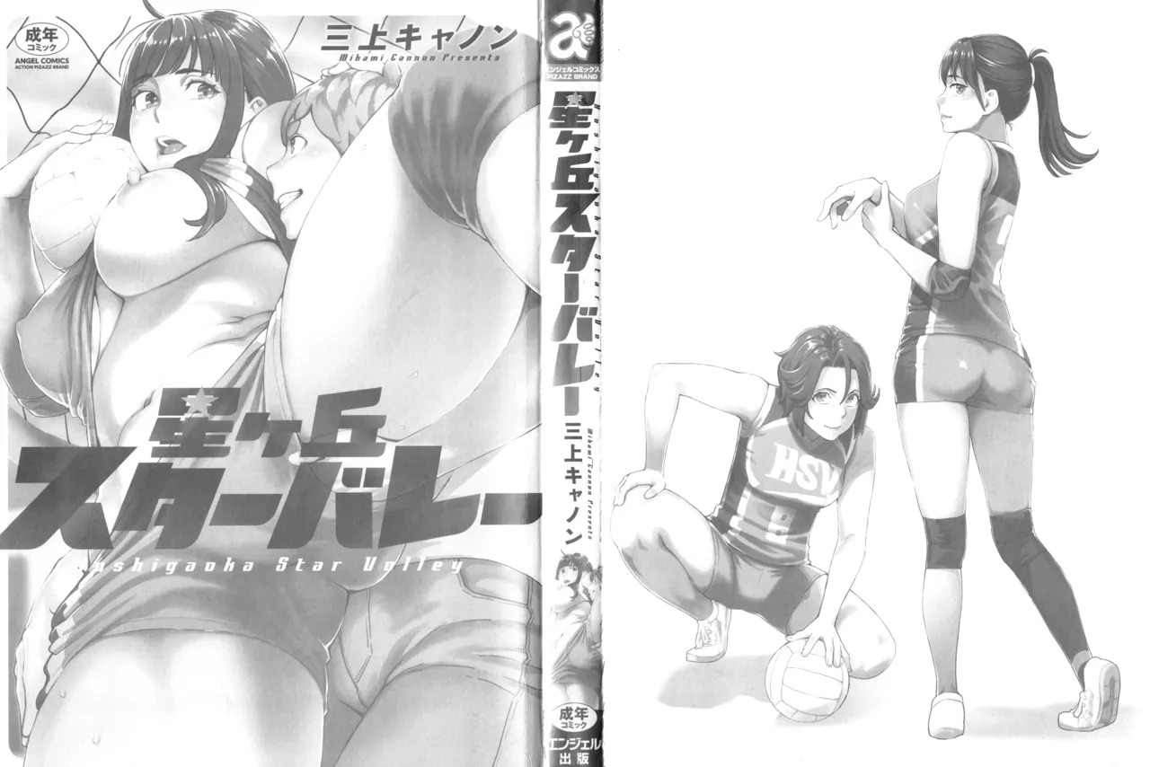 星ヶ丘スターバレー（Chinese） page 3 full
