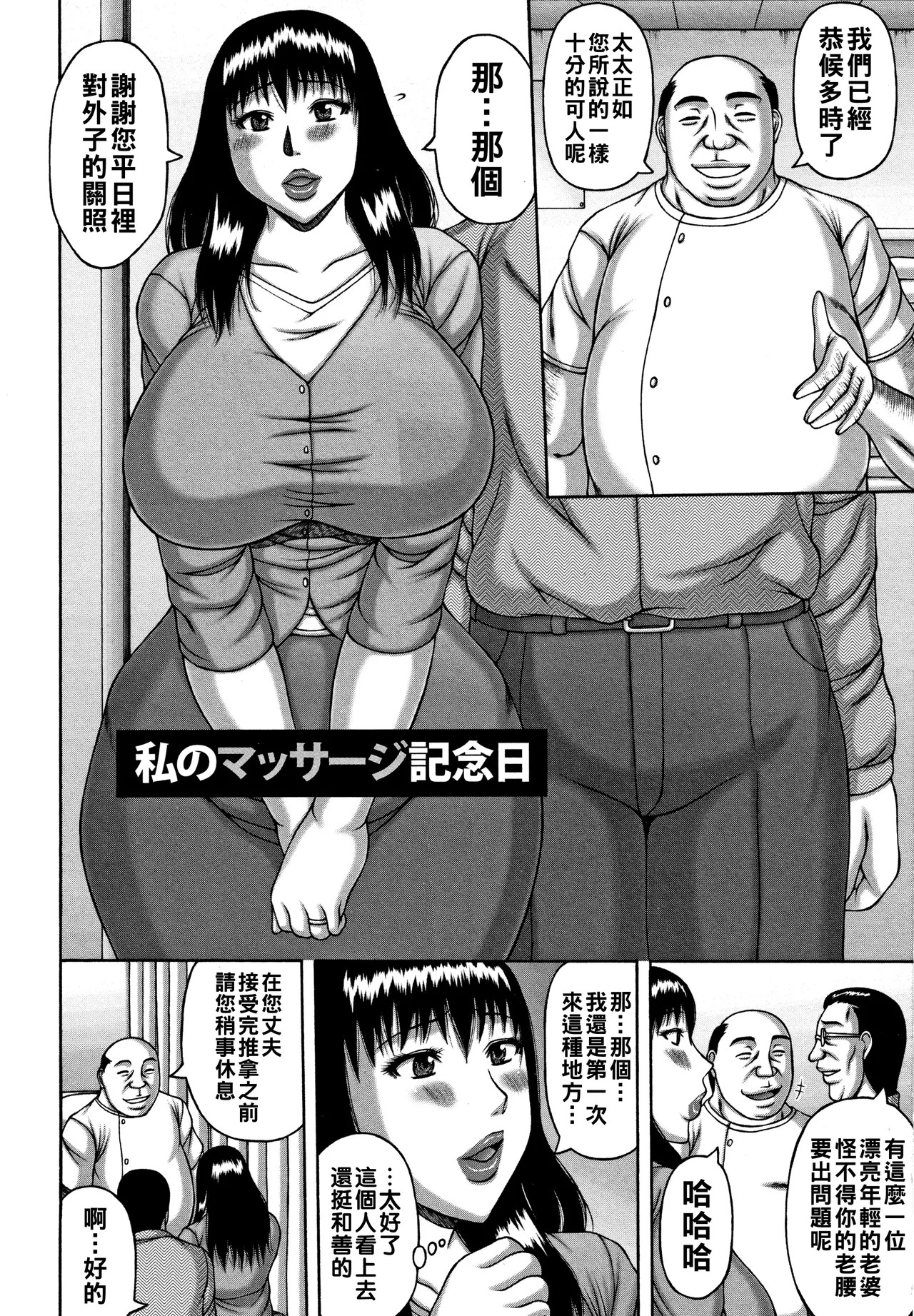 妻の寝取られ記念日（Chinese）【更新中】 page 7 full