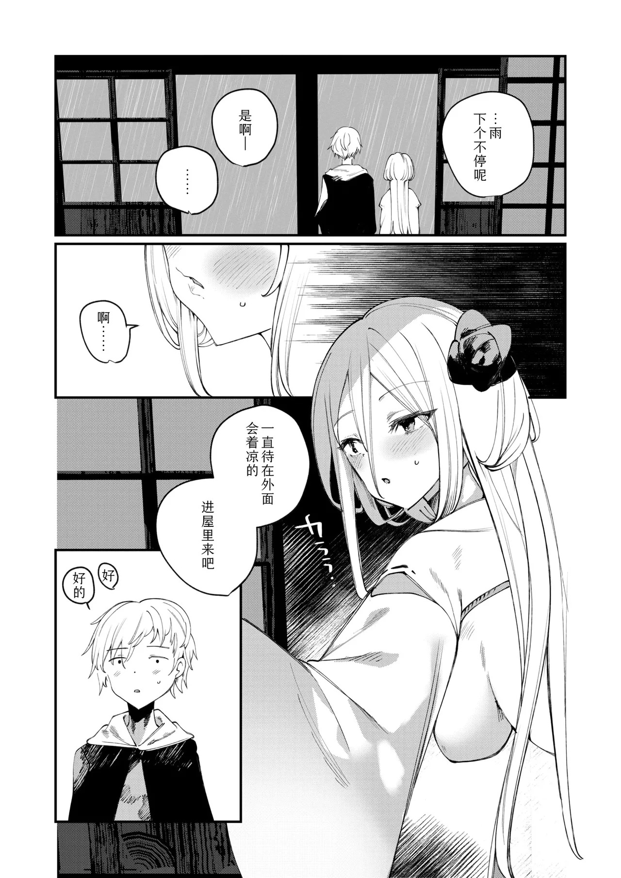 寝待月のハクモクレン | 寝待月的白玉兰 page 5 full